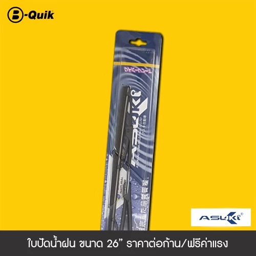 ใบปัดน้ำฝน ASUKI ขนาด 26